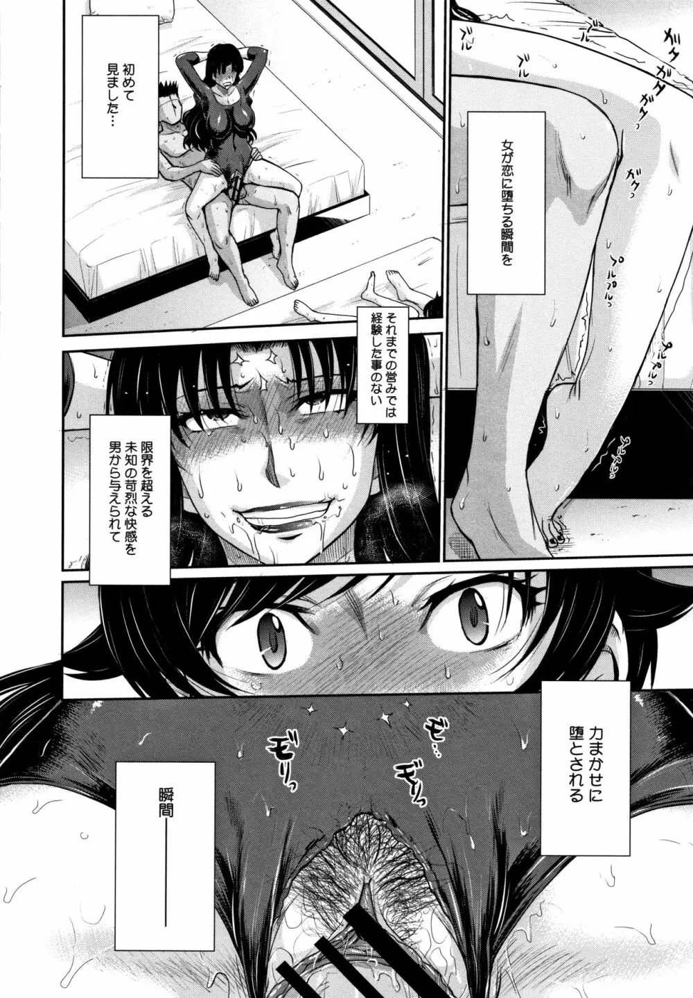 人妻、蜜と肉 Page.91