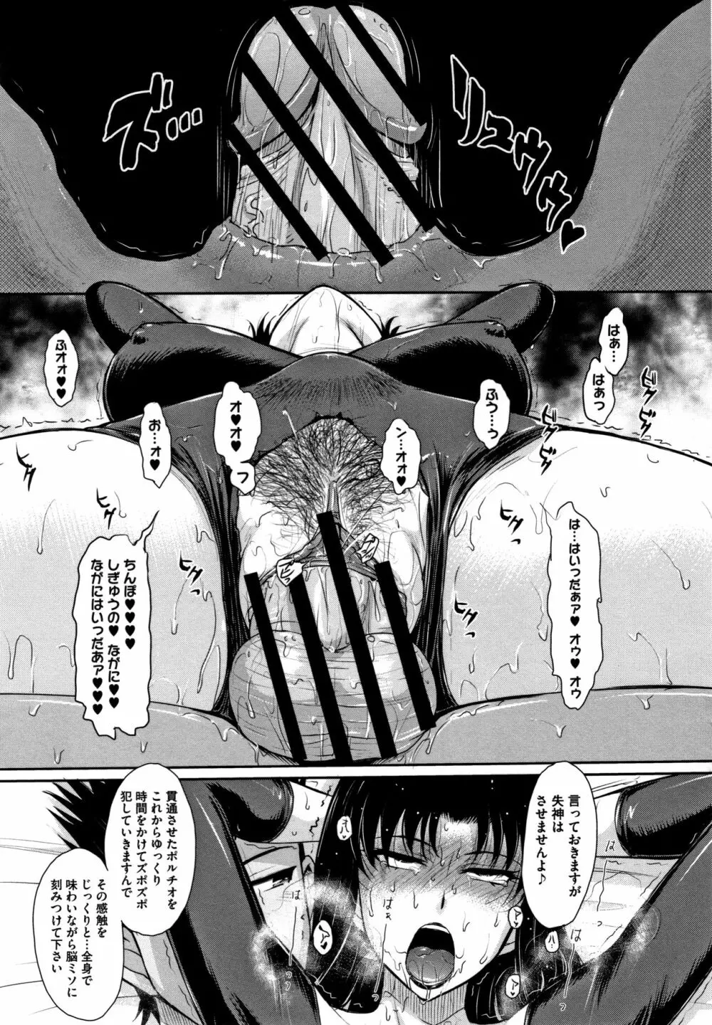 人妻、蜜と肉 Page.92