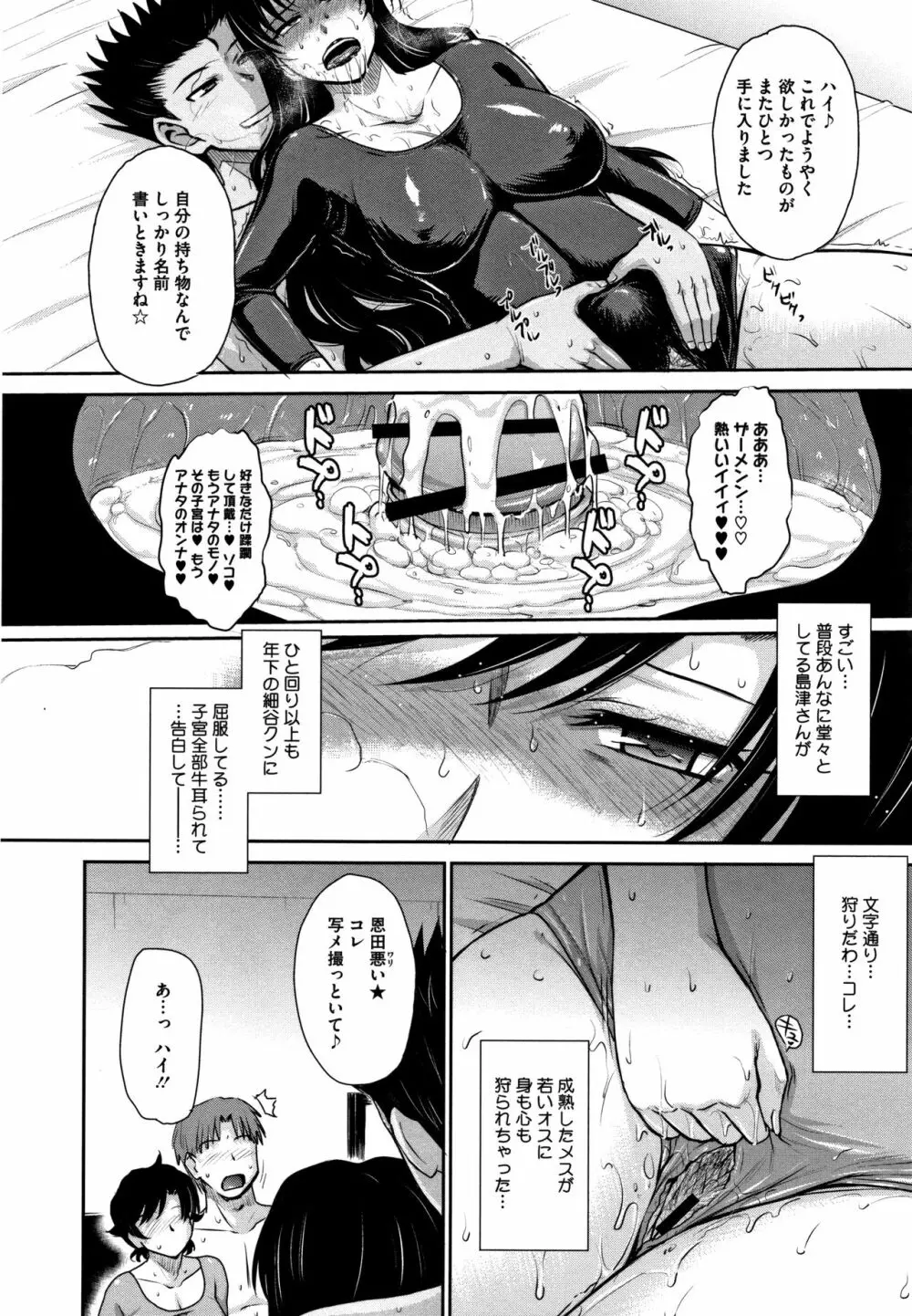 人妻、蜜と肉 Page.95