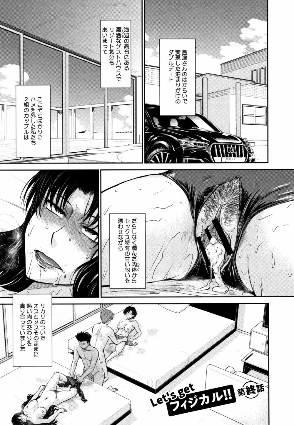 人妻、蜜と肉 Page.98