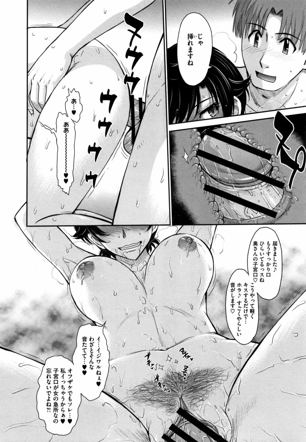 人妻、蜜と肉 Page.99