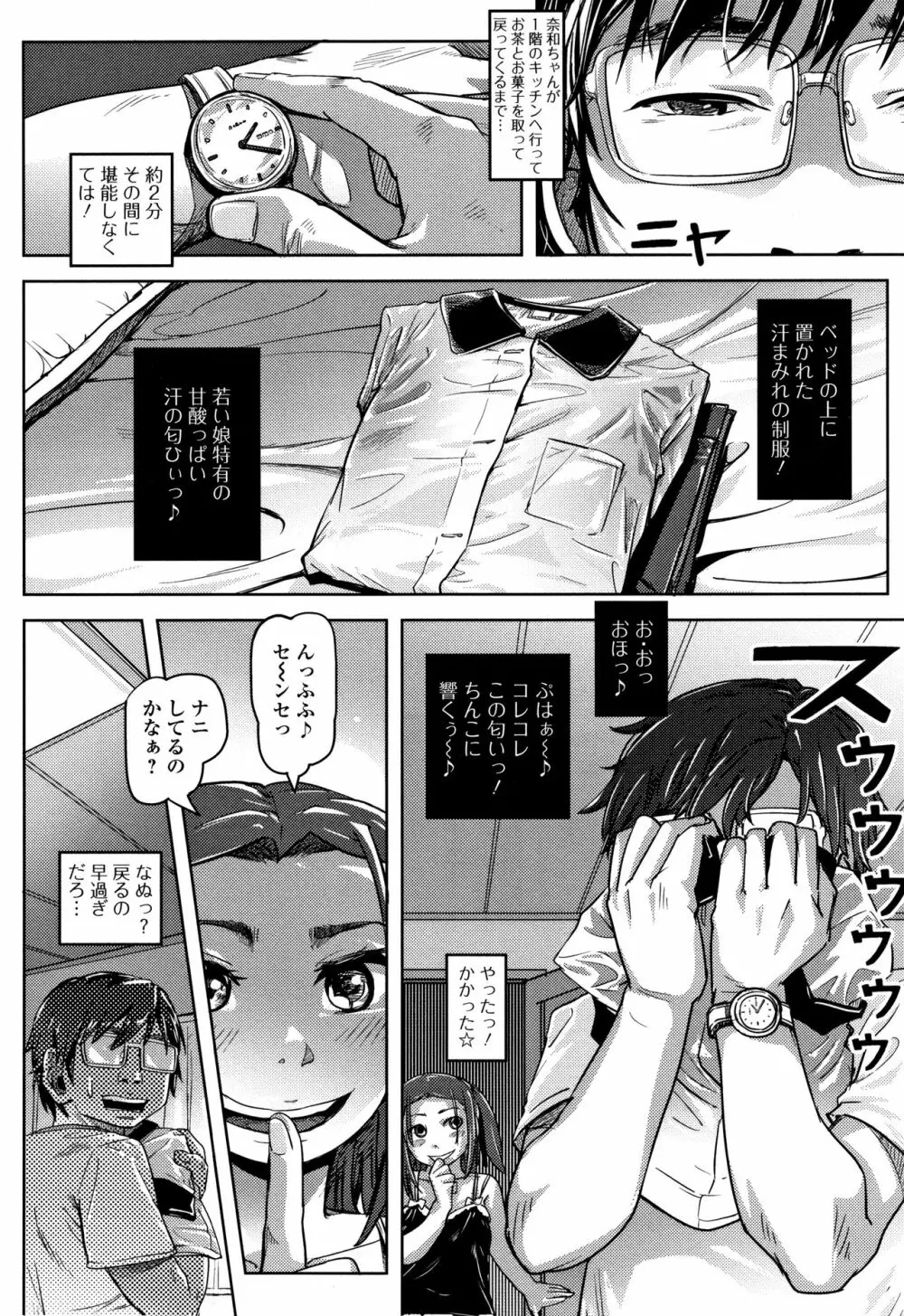 初穴★天使 Page.27