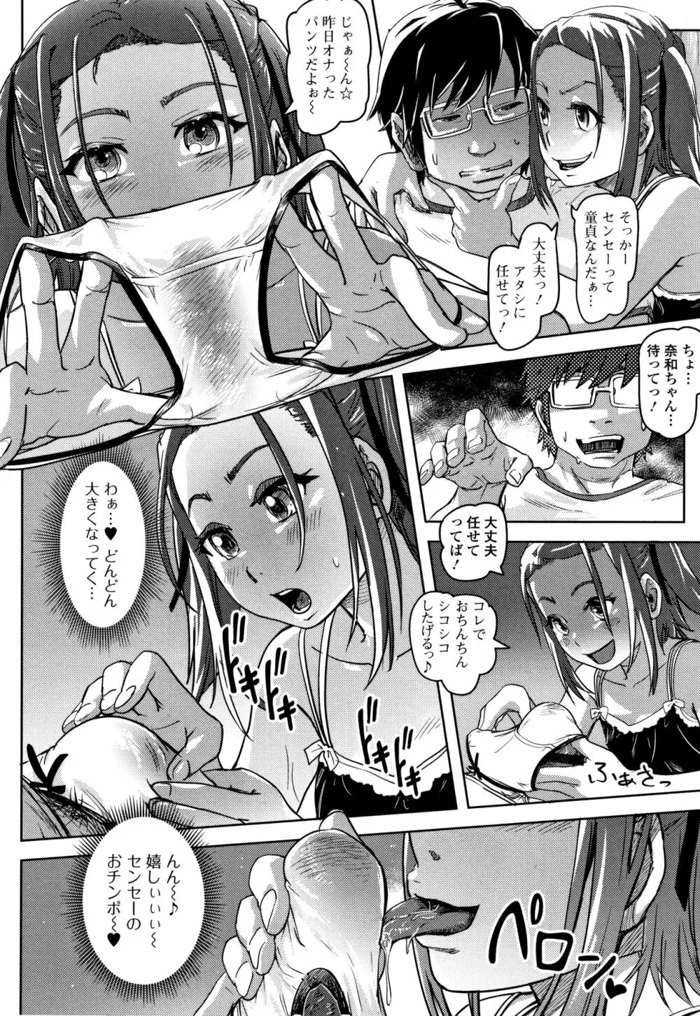 初穴★天使 Page.29