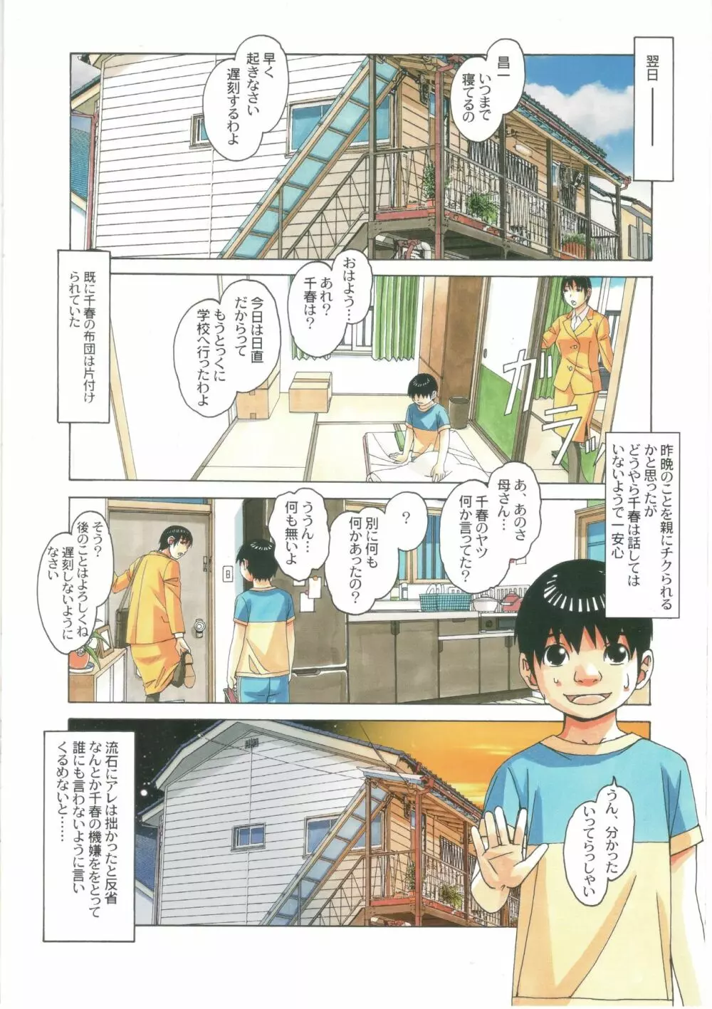 妹々遊戯 Page.16