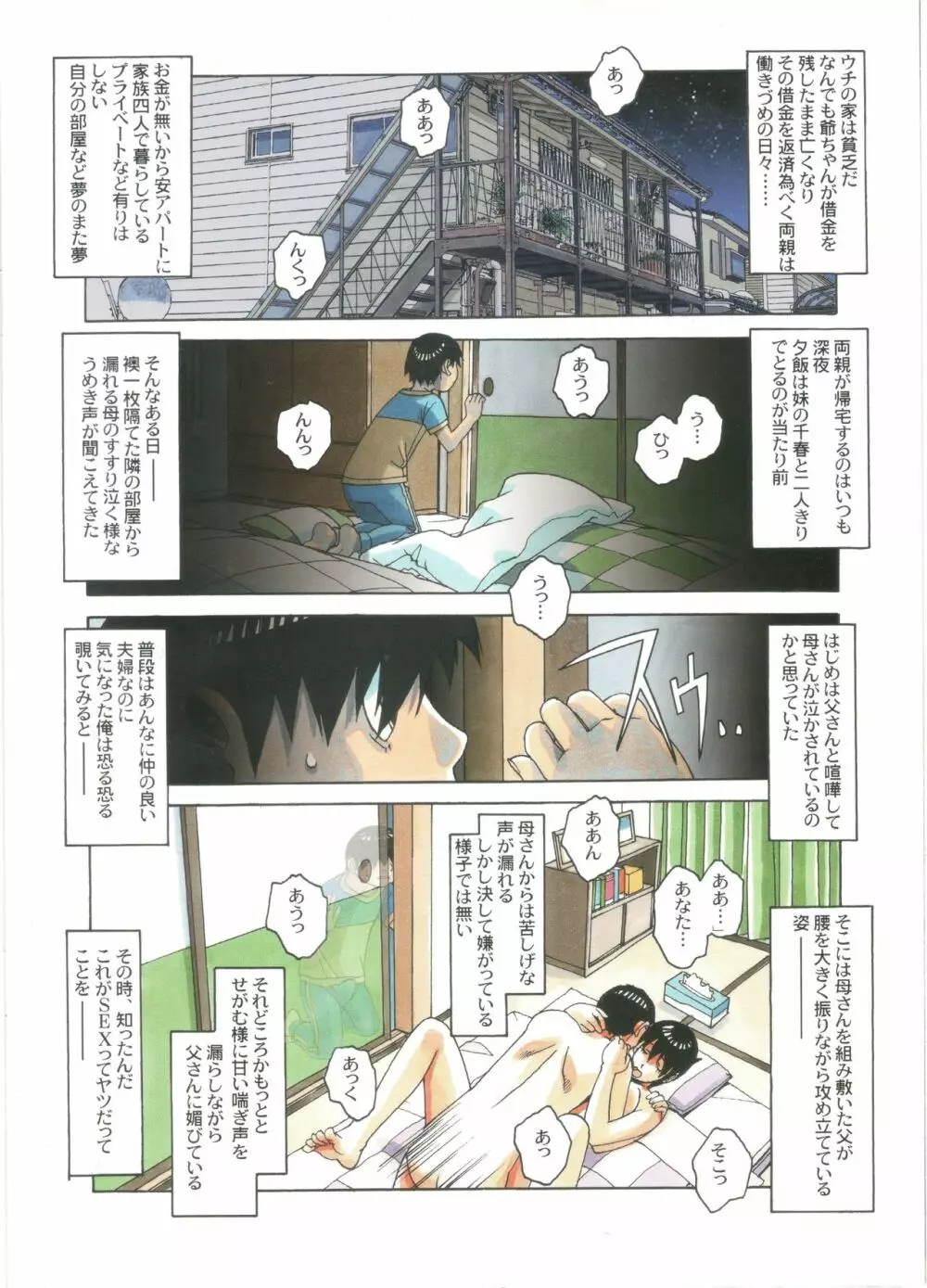 妹々遊戯 Page.2