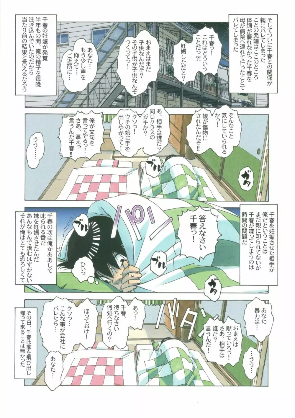 妹々遊戯 Page.32