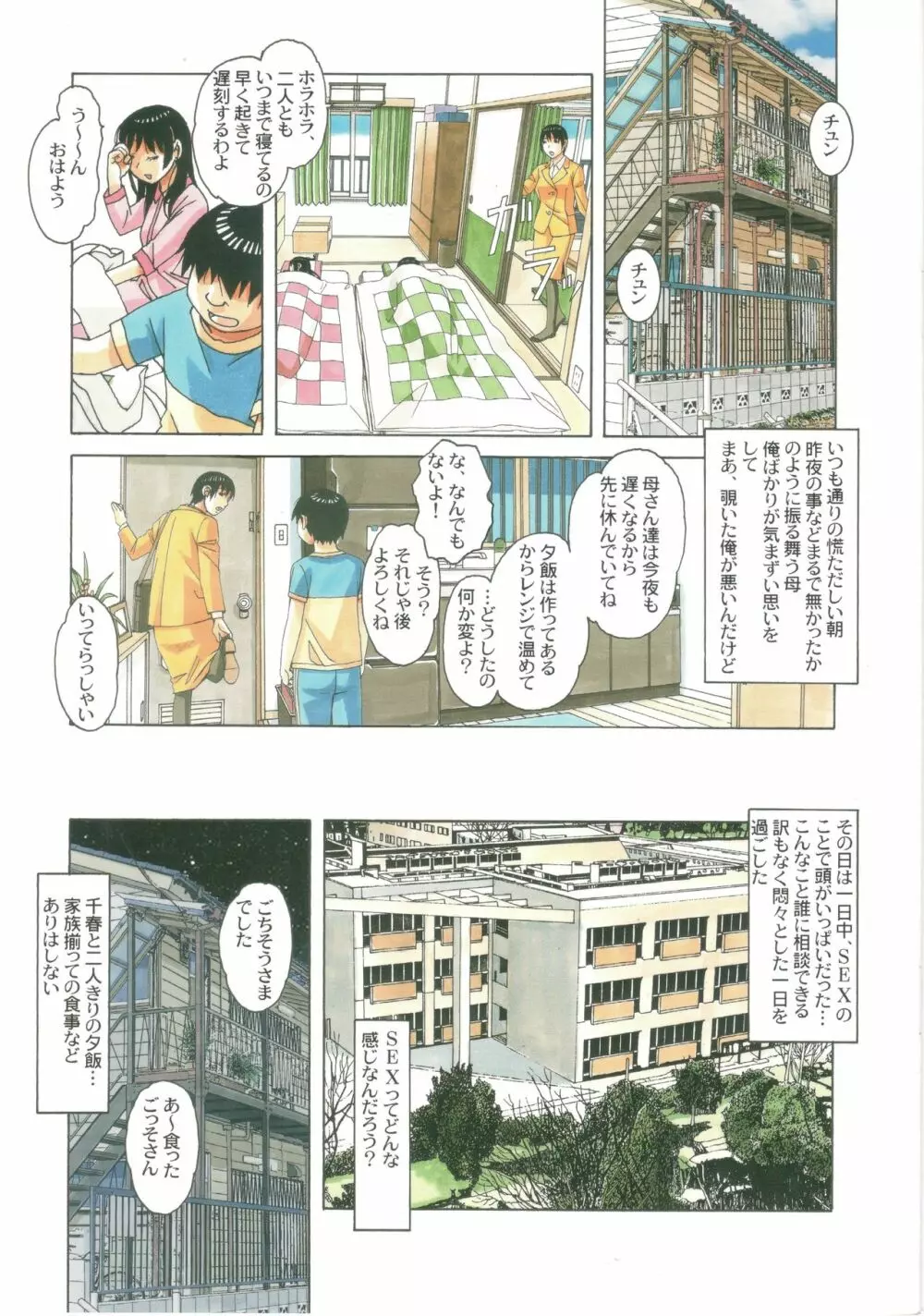 妹々遊戯 Page.5