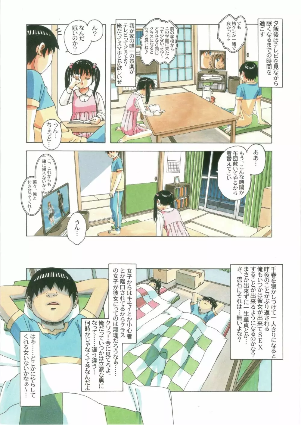 妹々遊戯 Page.6