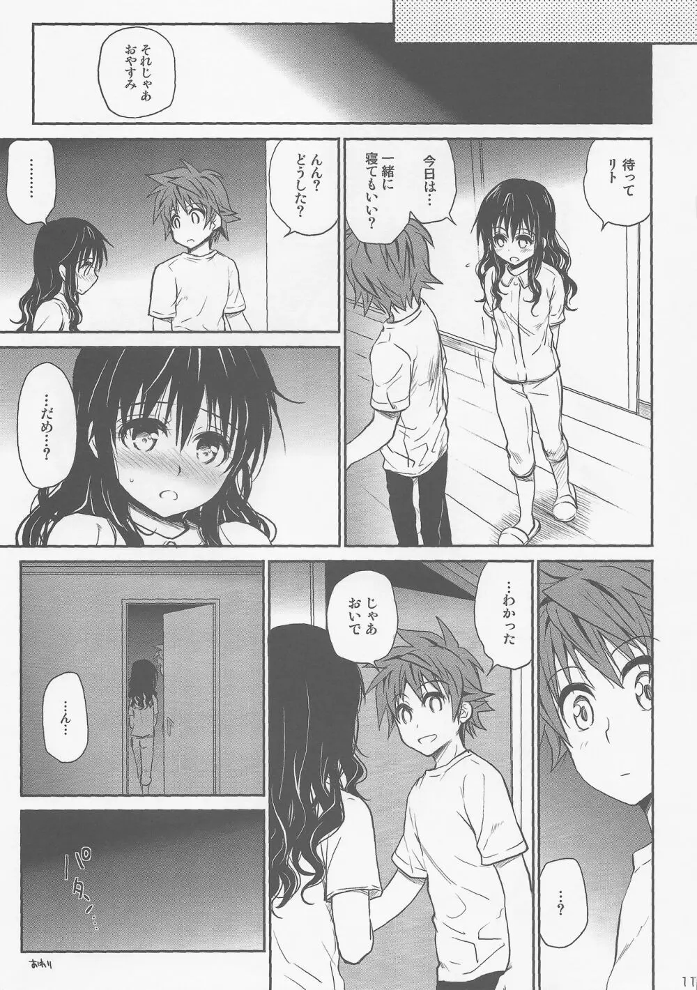 初めて、ください Page.10