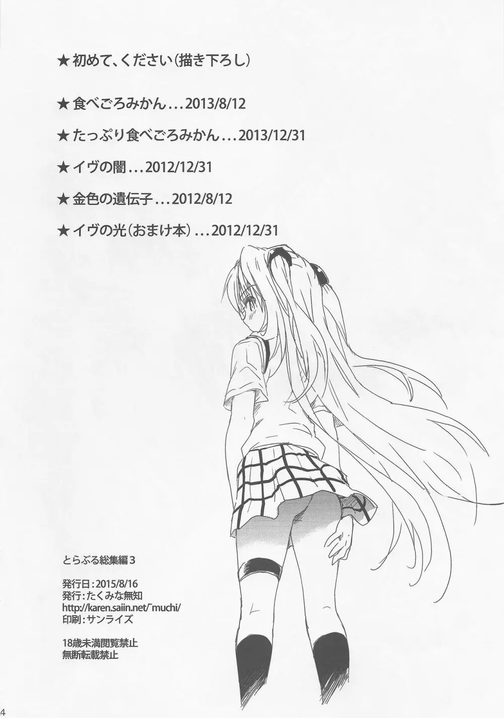 初めて、ください Page.3