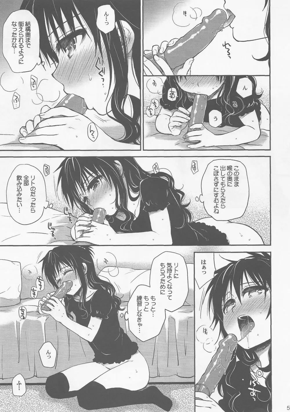 初めて、ください Page.4