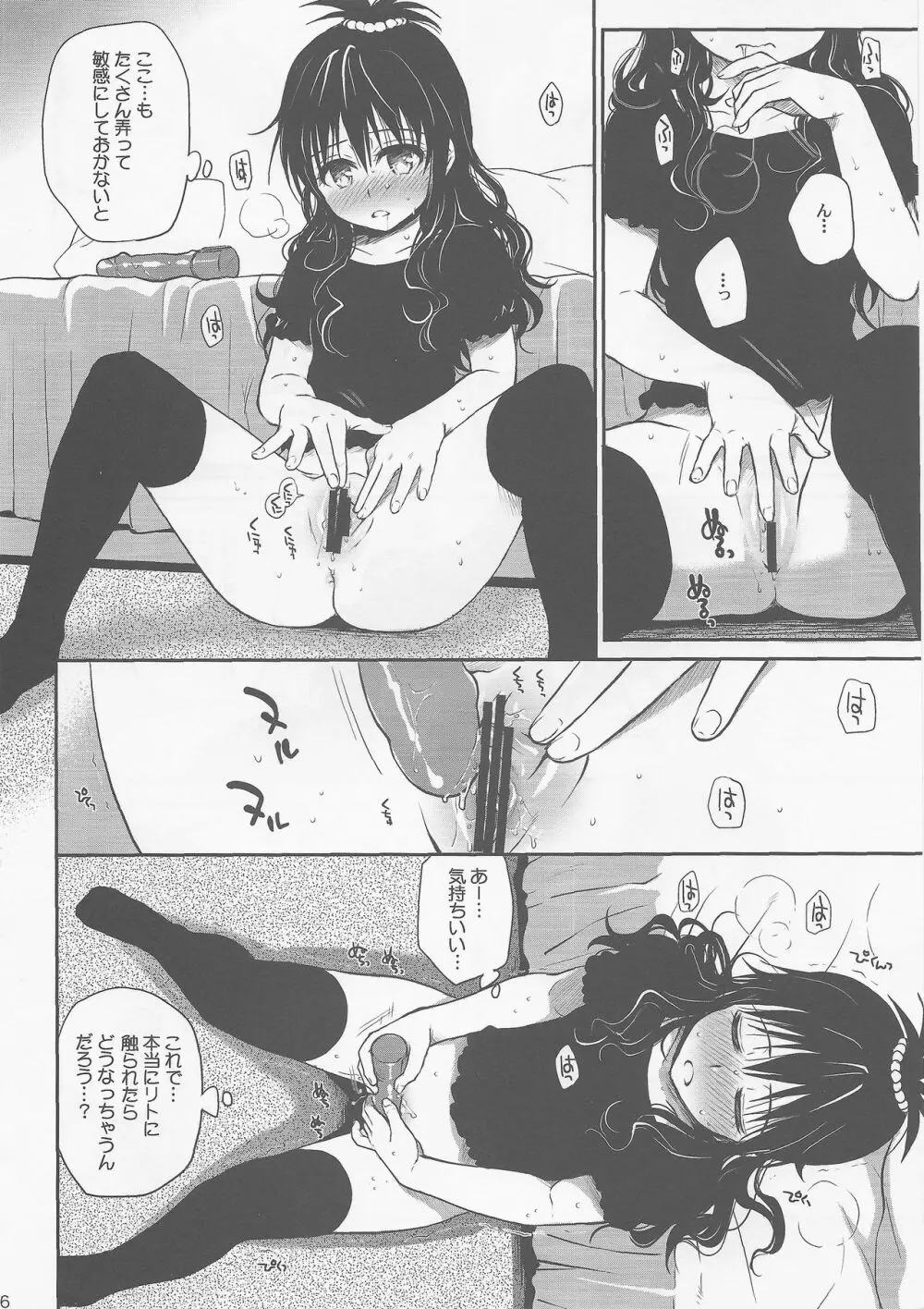 初めて、ください Page.5