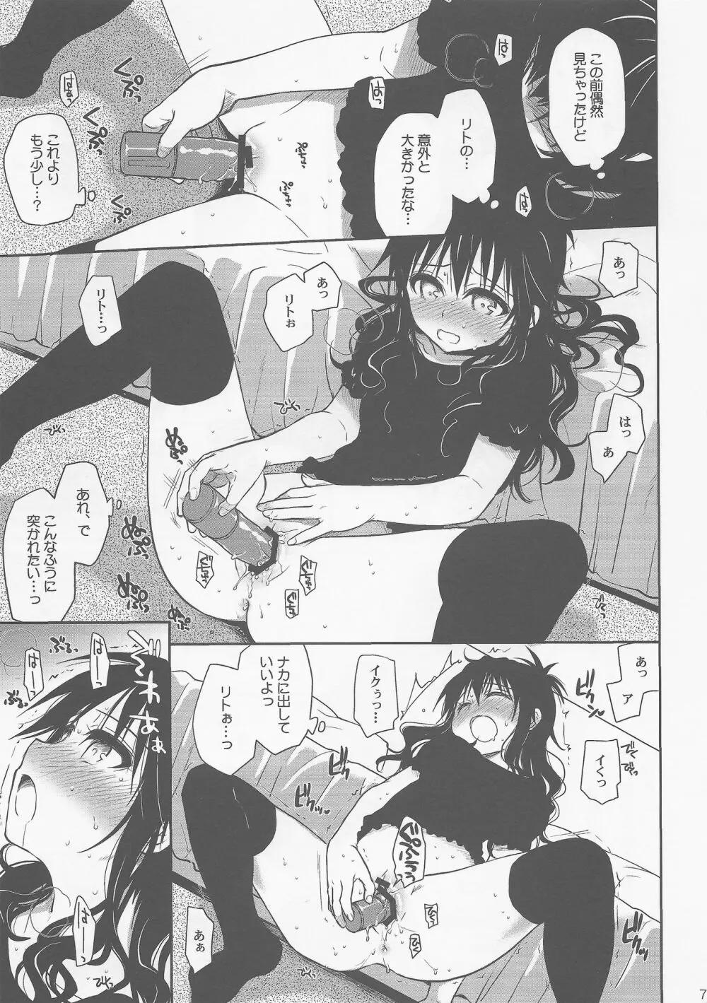 初めて、ください Page.6