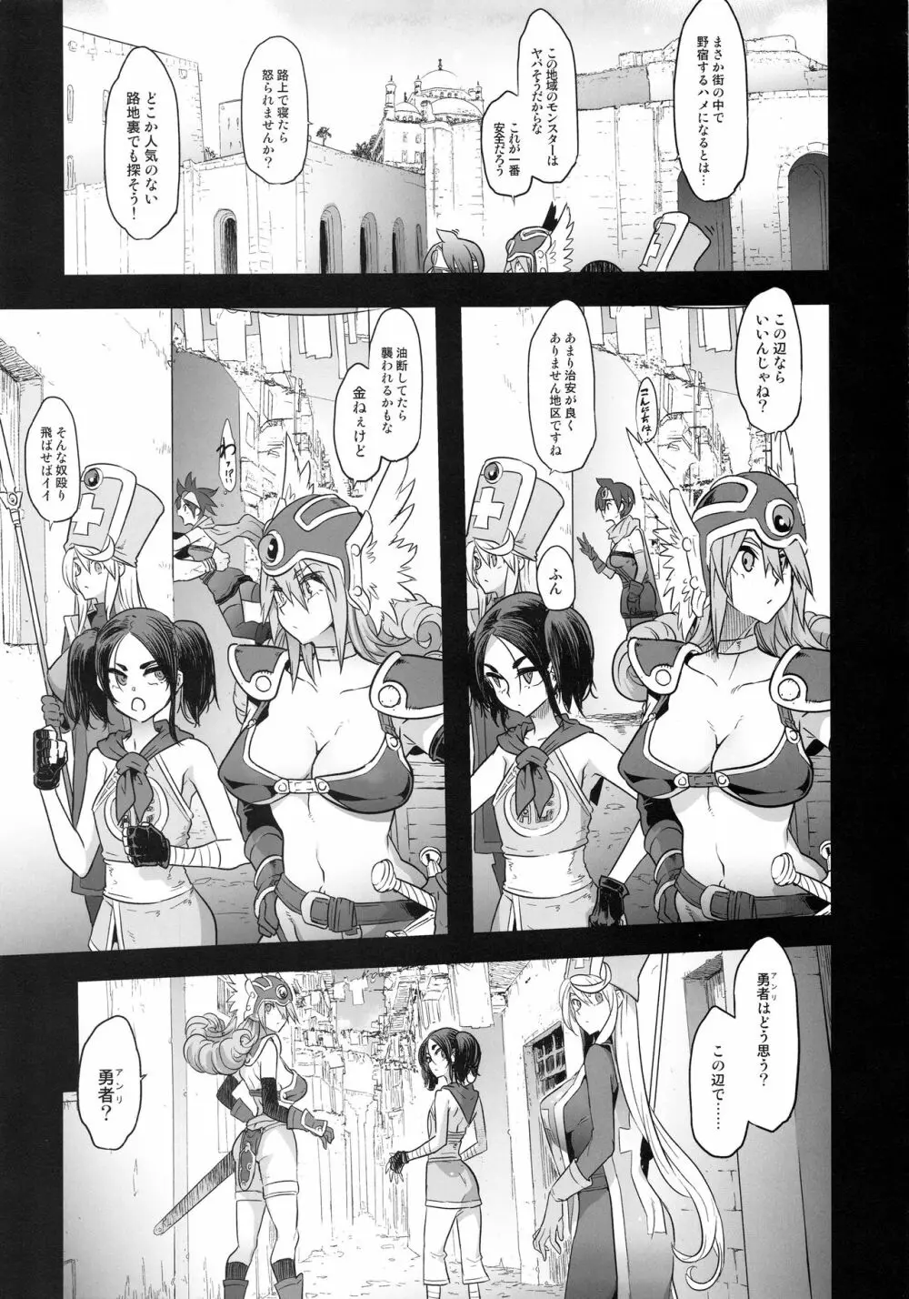 女ゆうしゃノ旅4 夜の街の女冒険者 Page.13