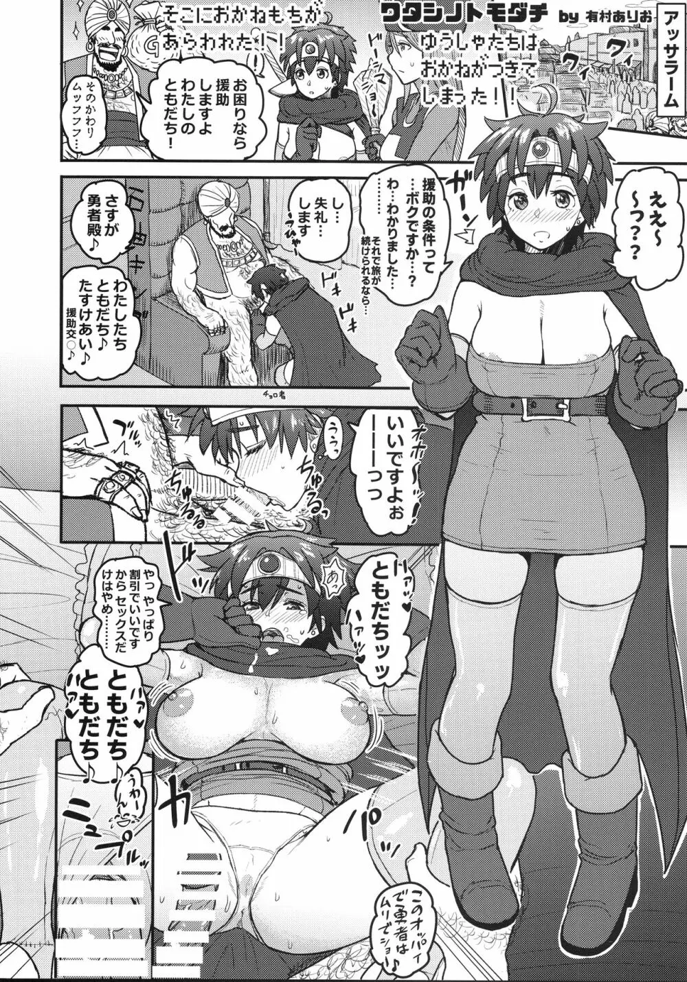 女ゆうしゃノ旅4 夜の街の女冒険者 Page.40