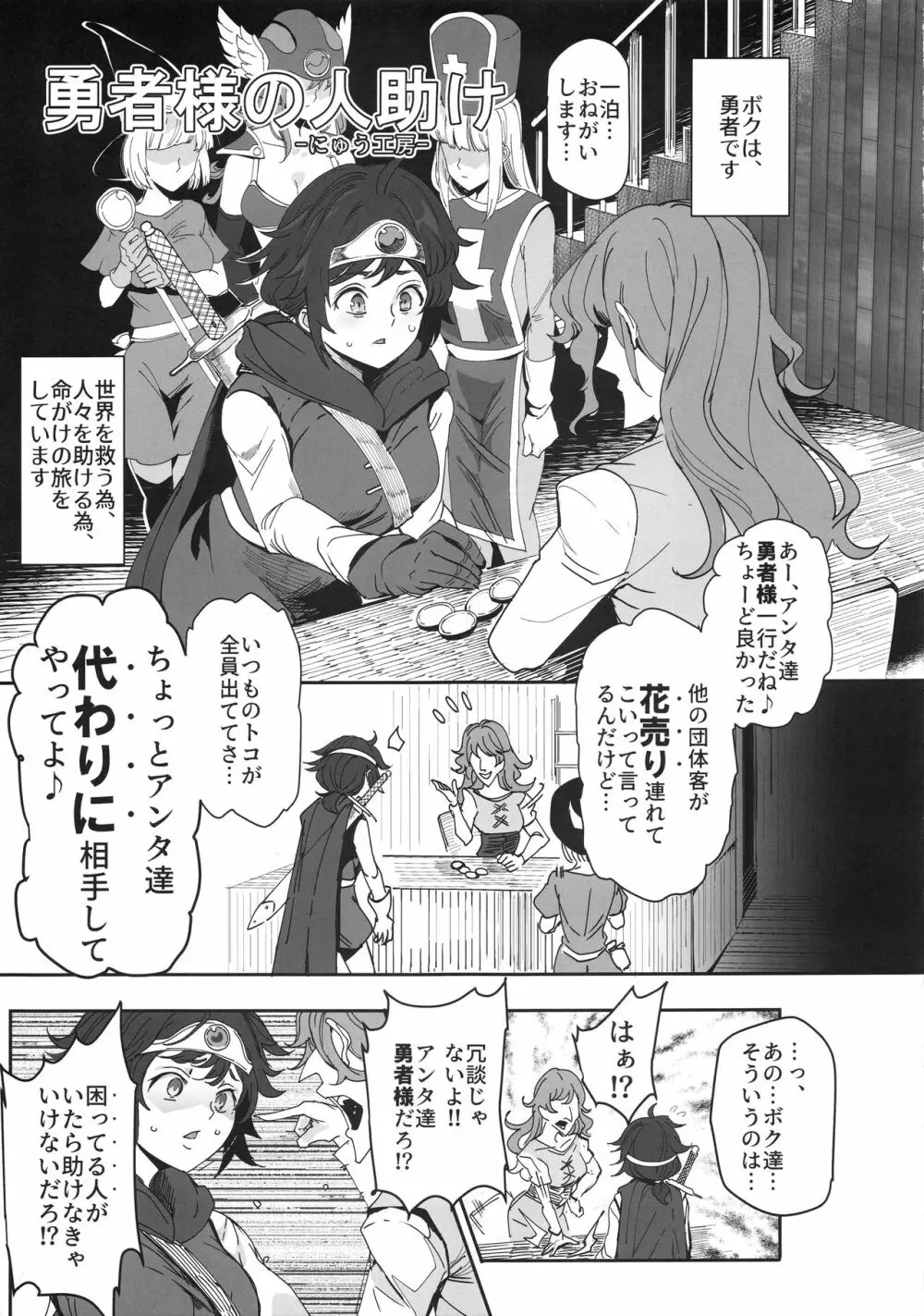 女ゆうしゃノ旅4 夜の街の女冒険者 Page.49