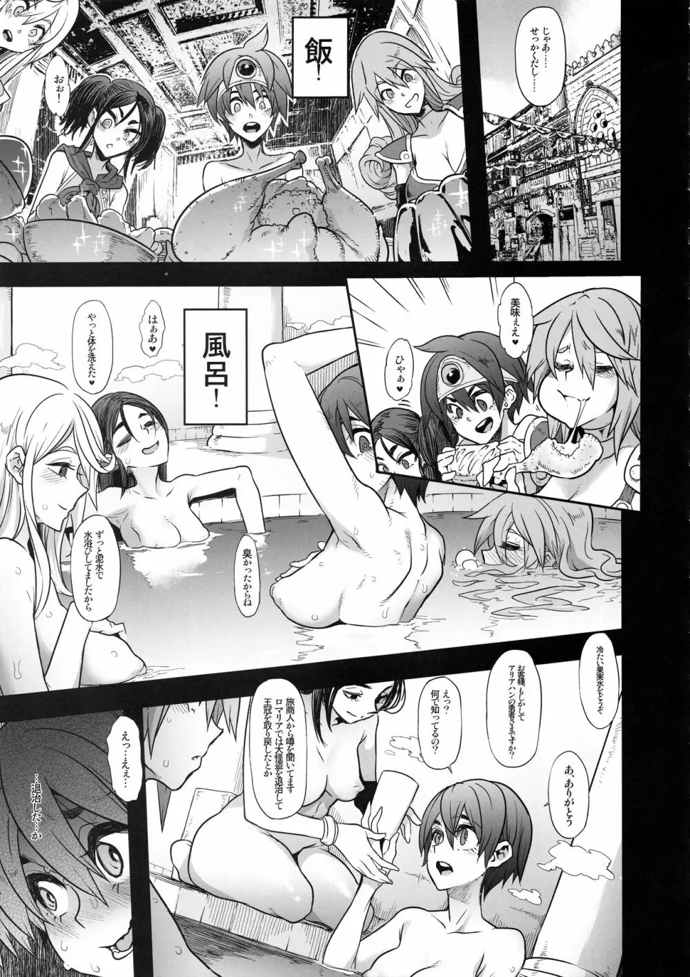 女ゆうしゃノ旅4 夜の街の女冒険者 Page.5