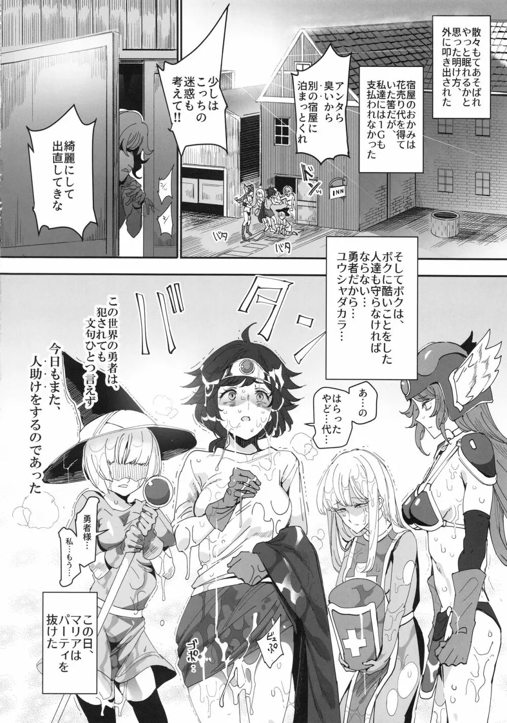 女ゆうしゃノ旅4 夜の街の女冒険者 Page.52