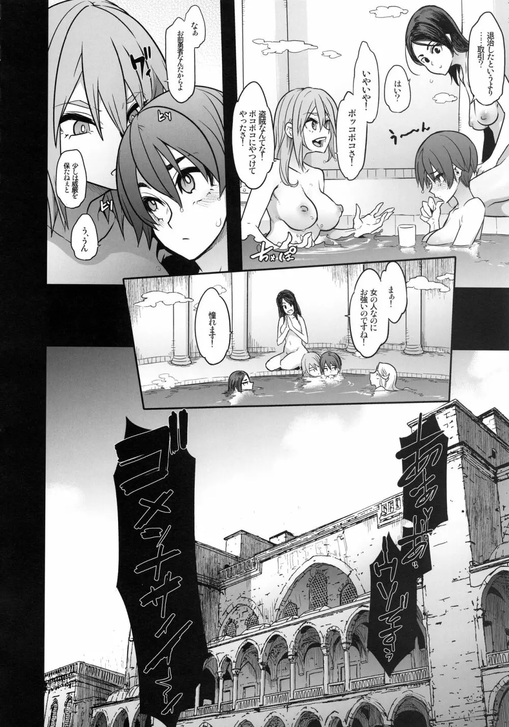 女ゆうしゃノ旅4 夜の街の女冒険者 Page.8