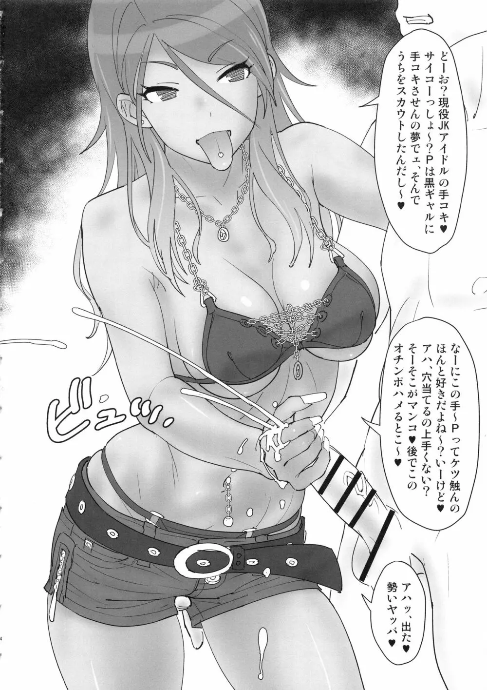 愛依とエッロいこと、しょ? Page.3