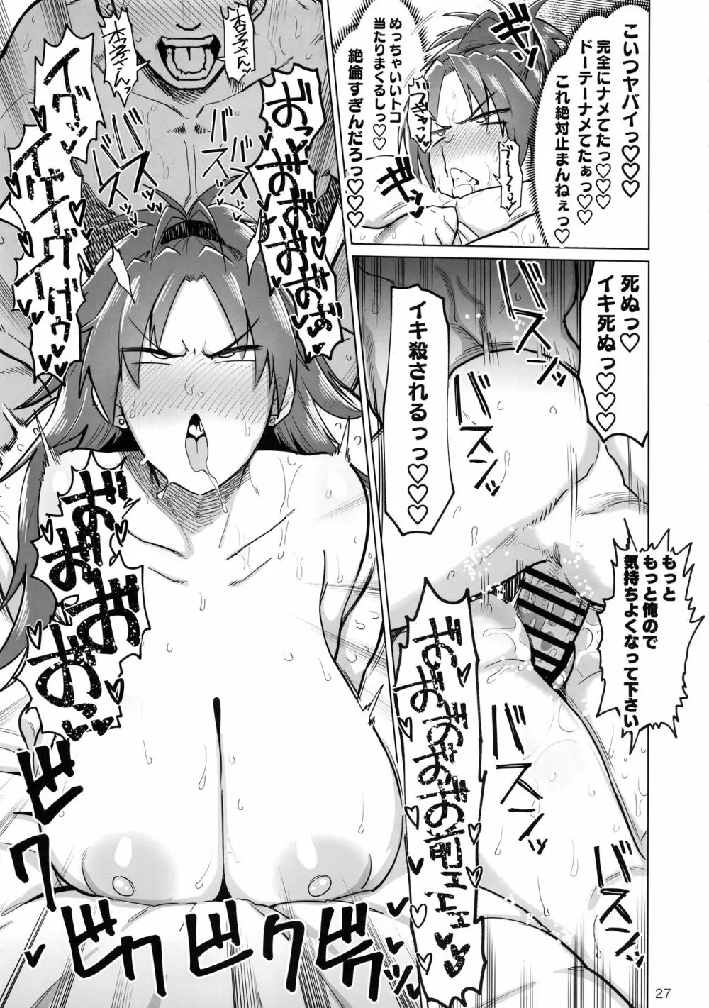 おとなりの…元佐倉さん Page.27