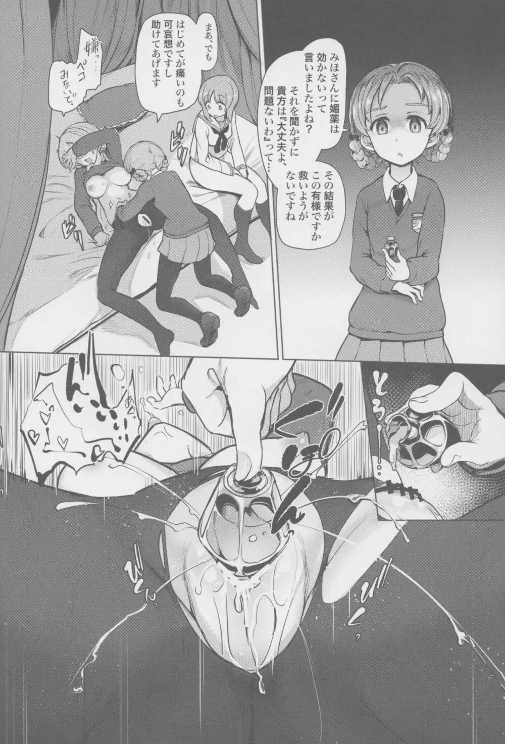 ちんぽやくざみぽりん4 紅茶快楽調教編 Page.11