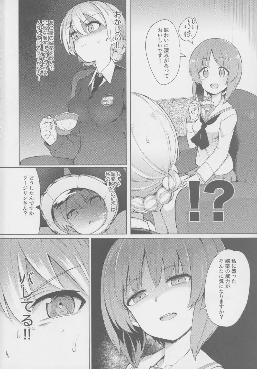 ちんぽやくざみぽりん4 紅茶快楽調教編 Page.3