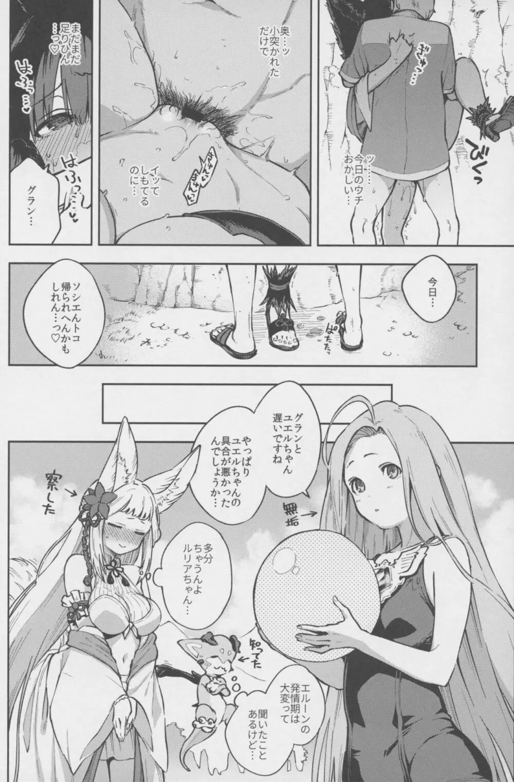 ユエルが水着に着替えたら Page.15