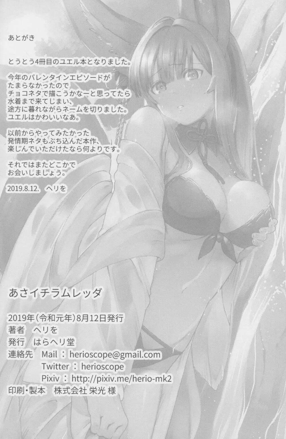 ユエルが水着に着替えたら Page.27