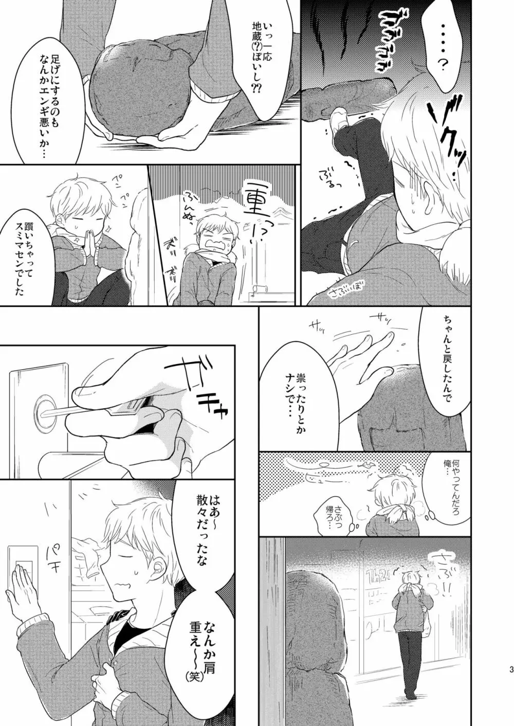 福の神は男の娘!? Page.4