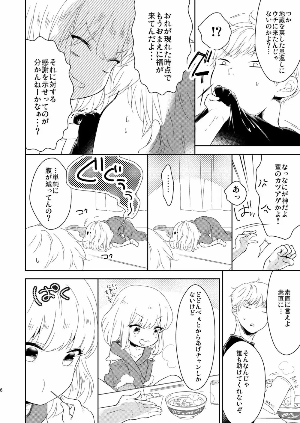 福の神は男の娘!? Page.7