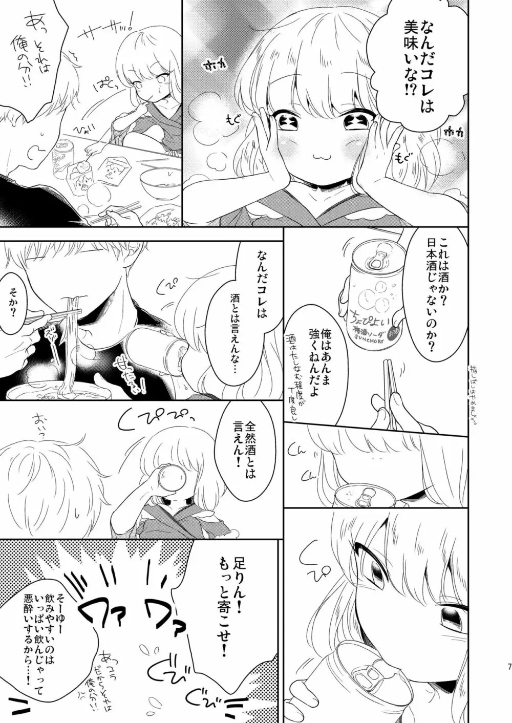 福の神は男の娘!? Page.8