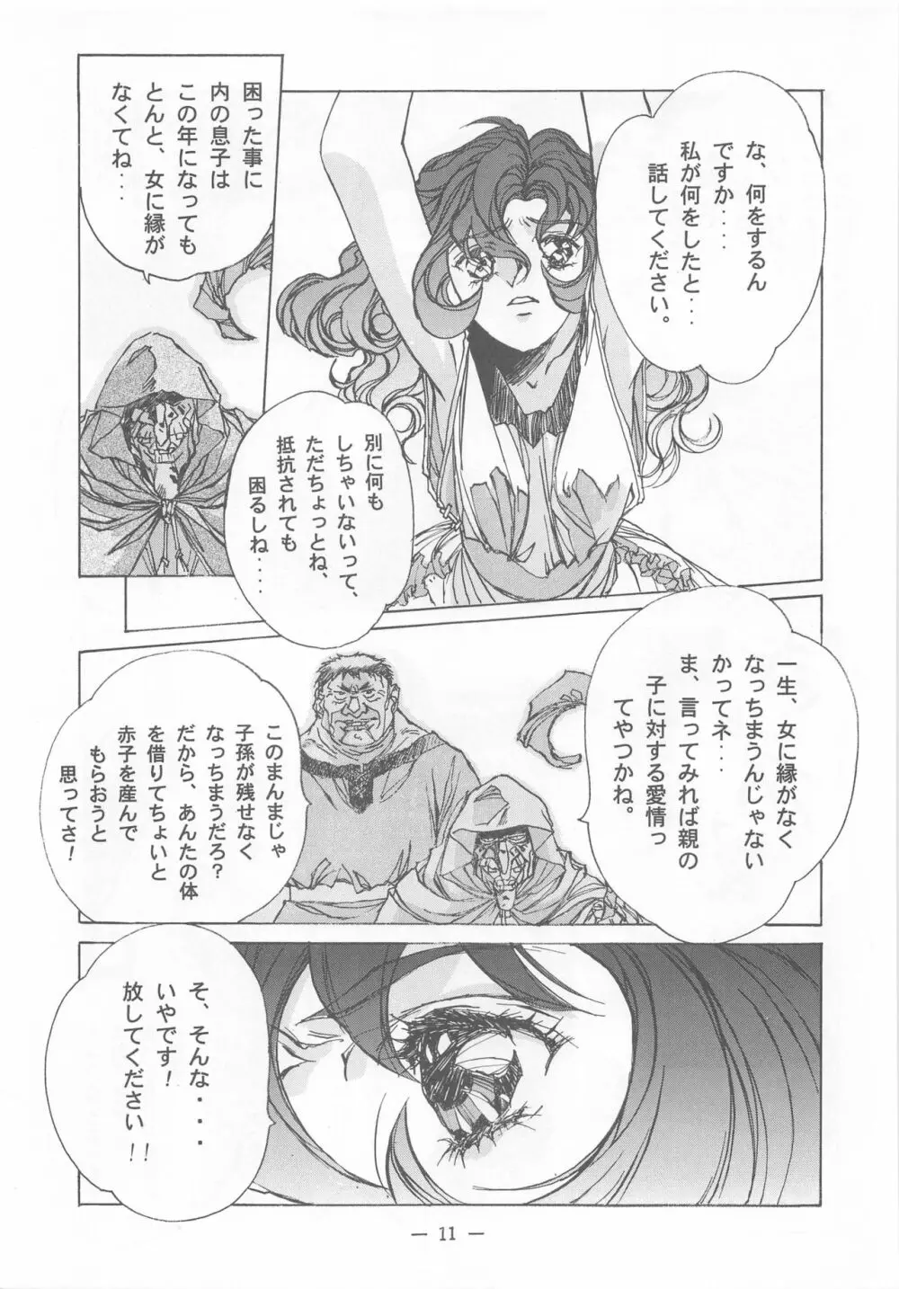 大人の童話 Vol.2 Page.10