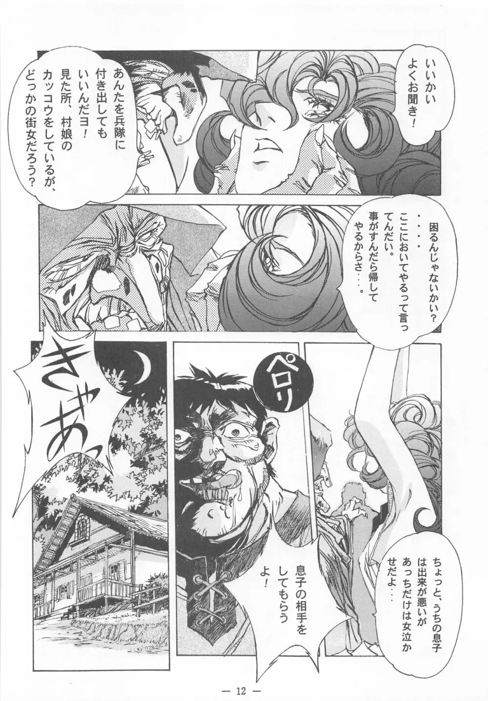 大人の童話 Vol.2 Page.11