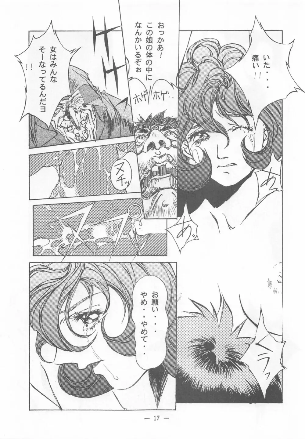 大人の童話 Vol.2 Page.16