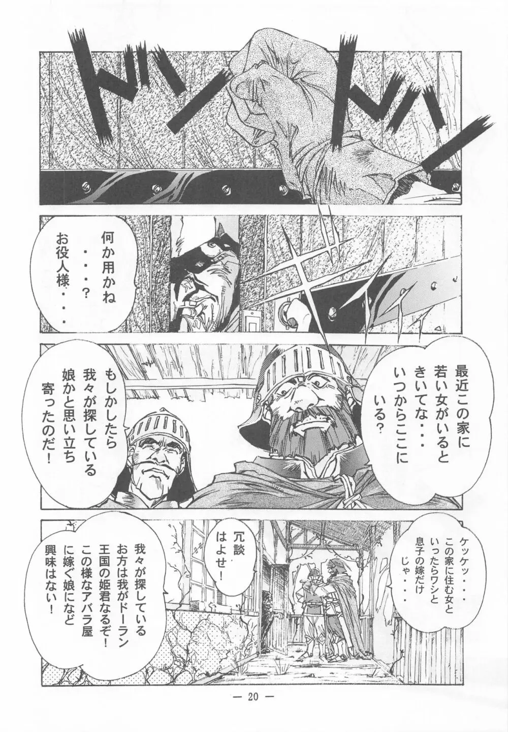 大人の童話 Vol.2 Page.19