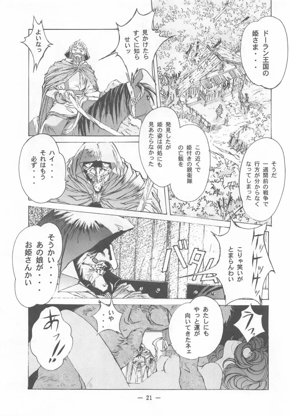 大人の童話 Vol.2 Page.20