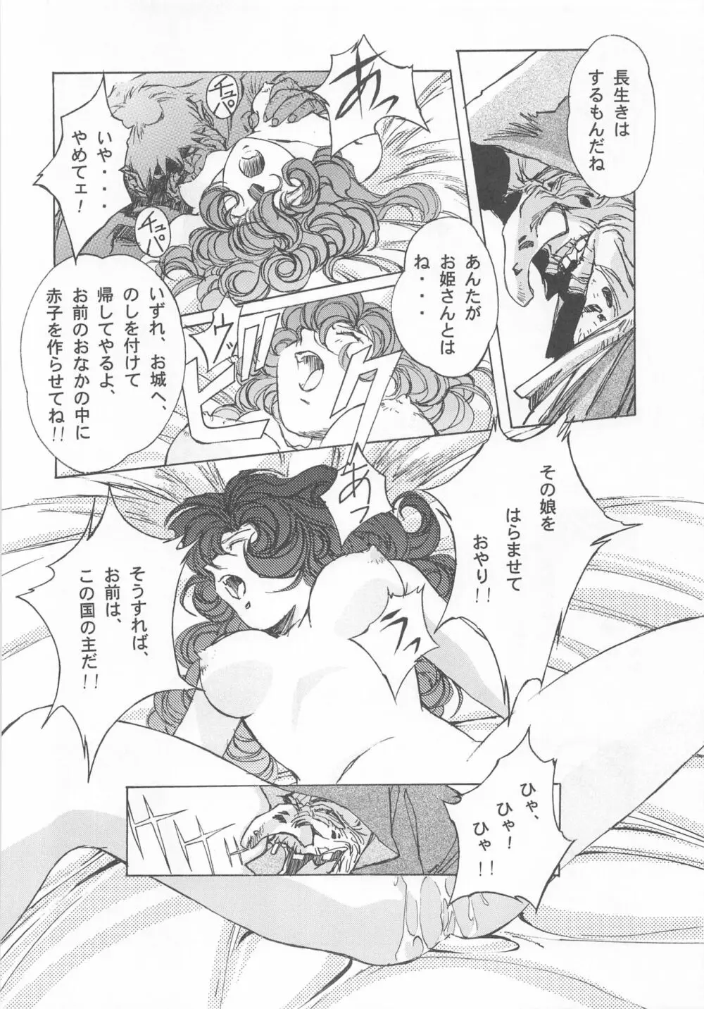 大人の童話 Vol.2 Page.21