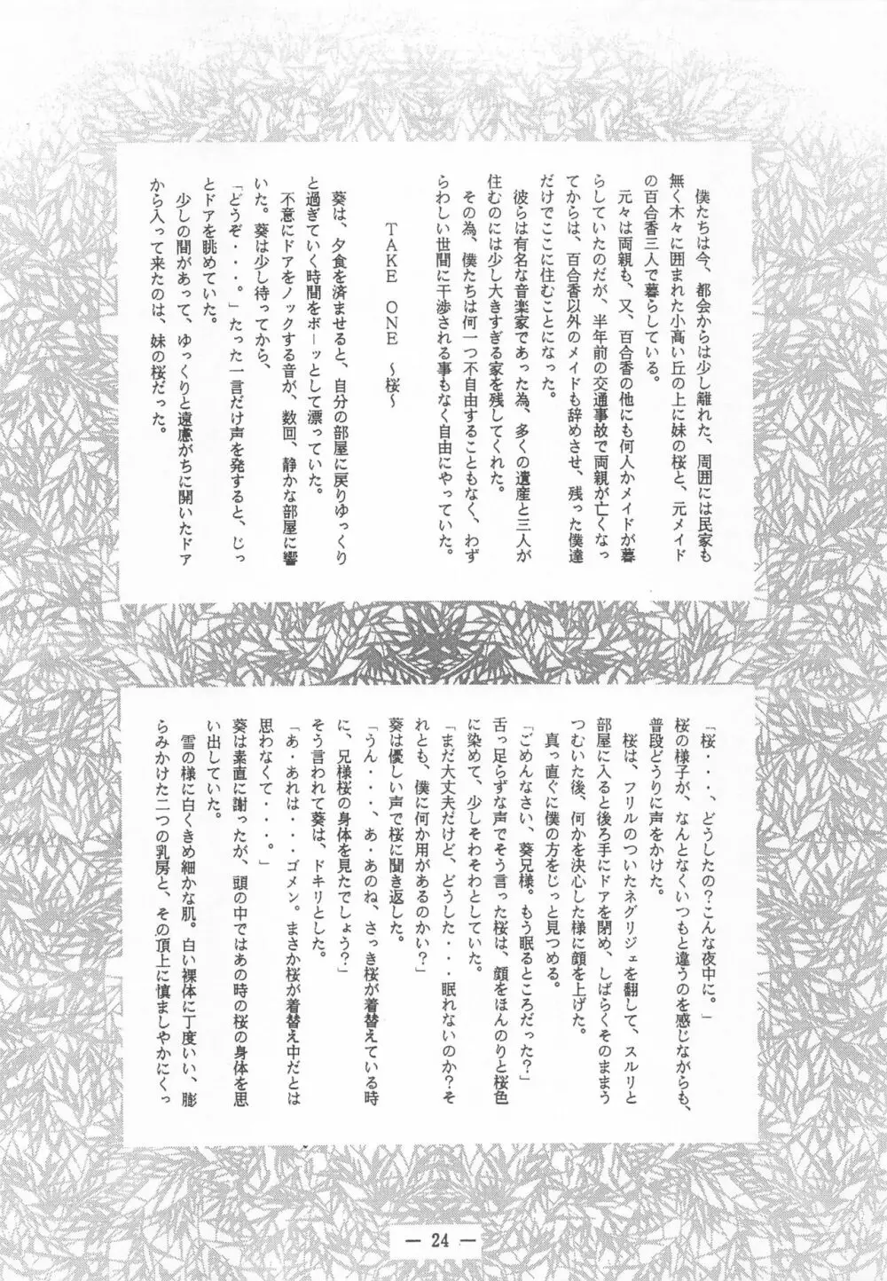 大人の童話 Vol.2 Page.23