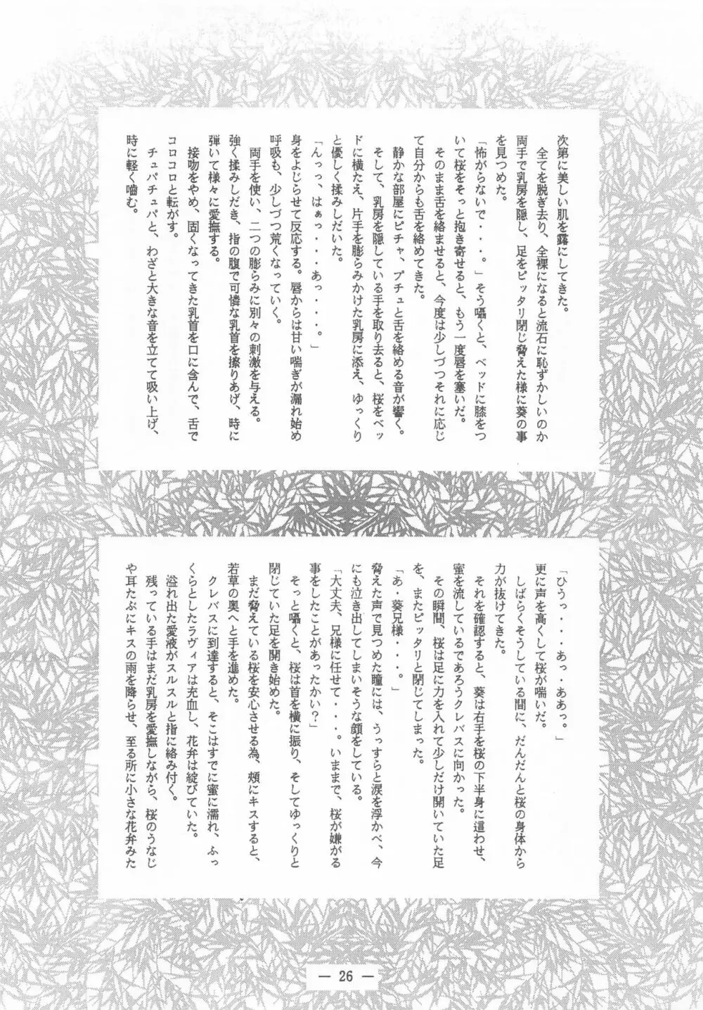 大人の童話 Vol.2 Page.25