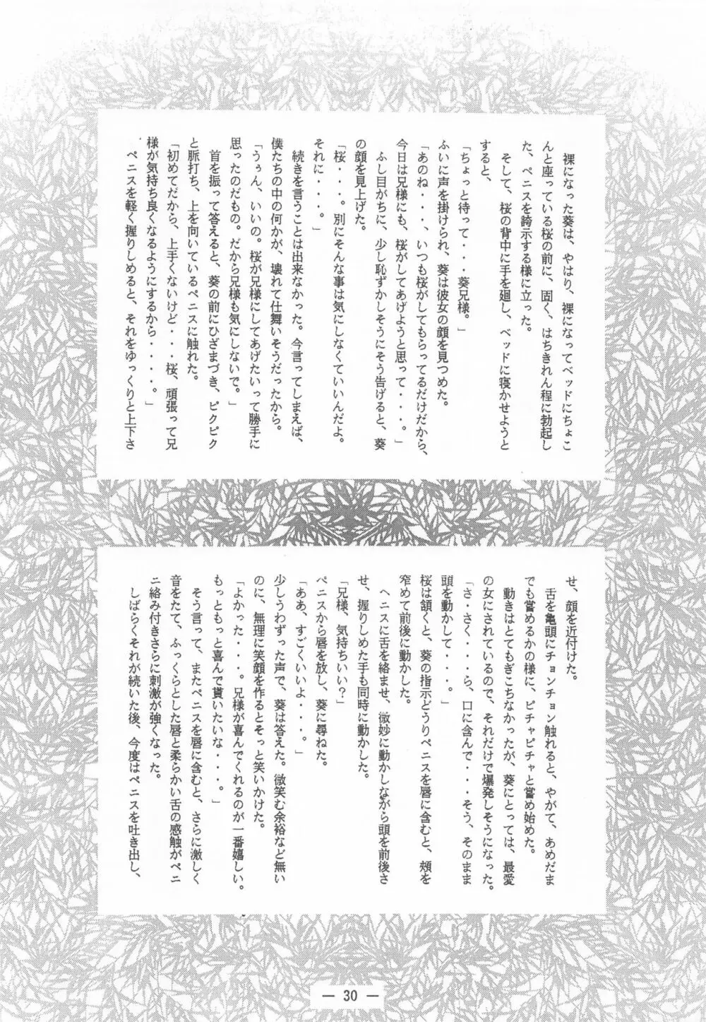 大人の童話 Vol.2 Page.29