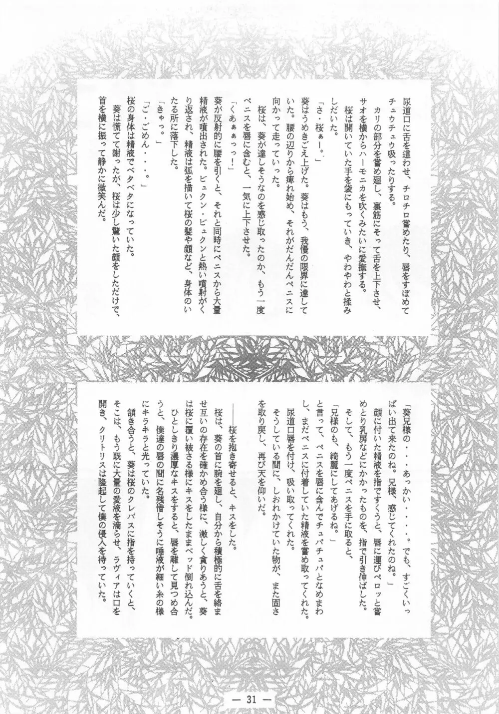 大人の童話 Vol.2 Page.30