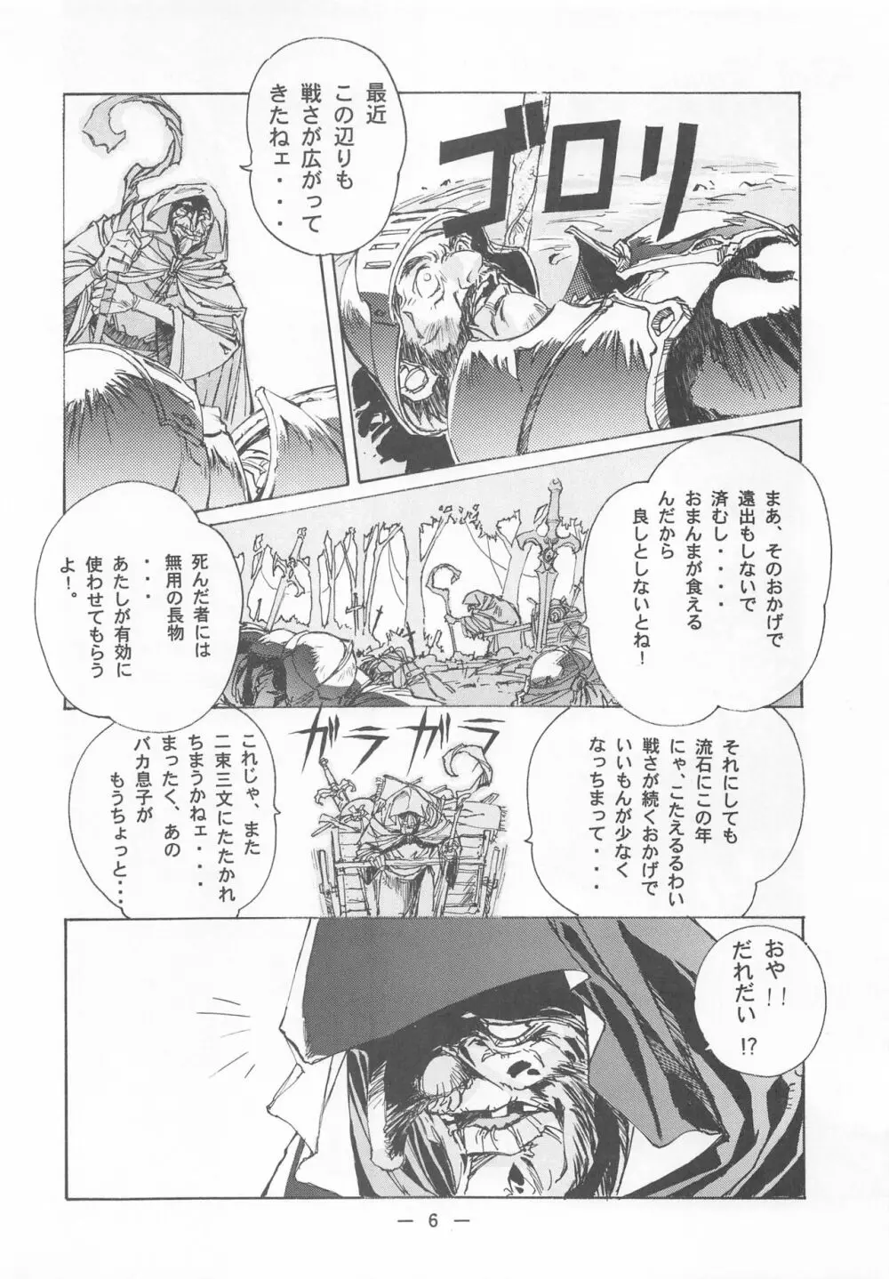 大人の童話 Vol.2 Page.5