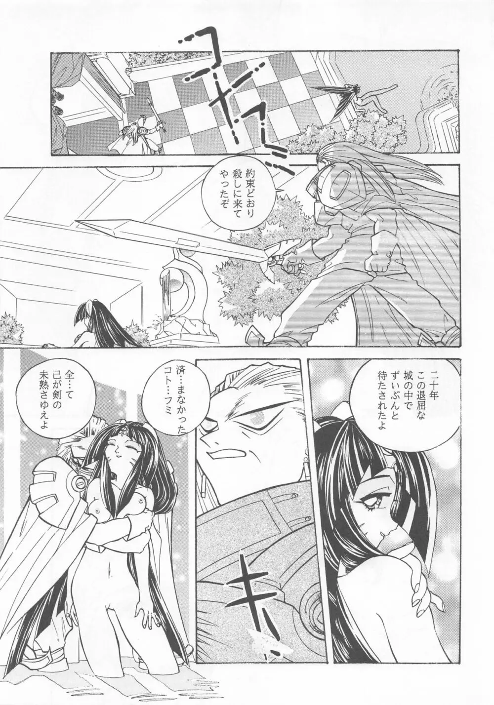 大人の童話 Vol.2 Page.52