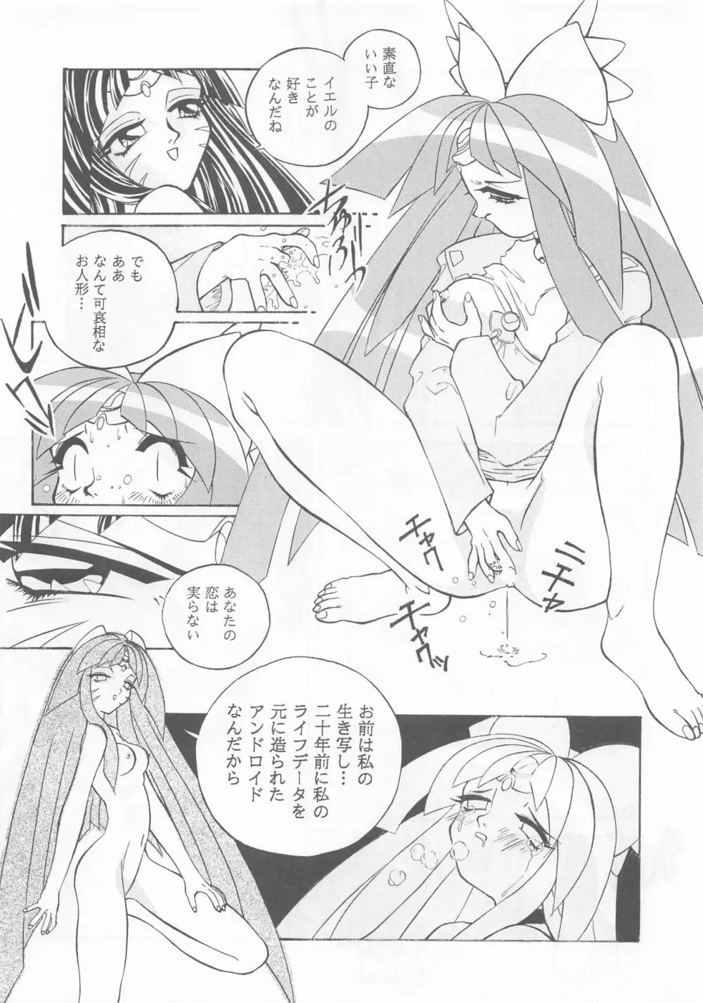 大人の童話 Vol.2 Page.58