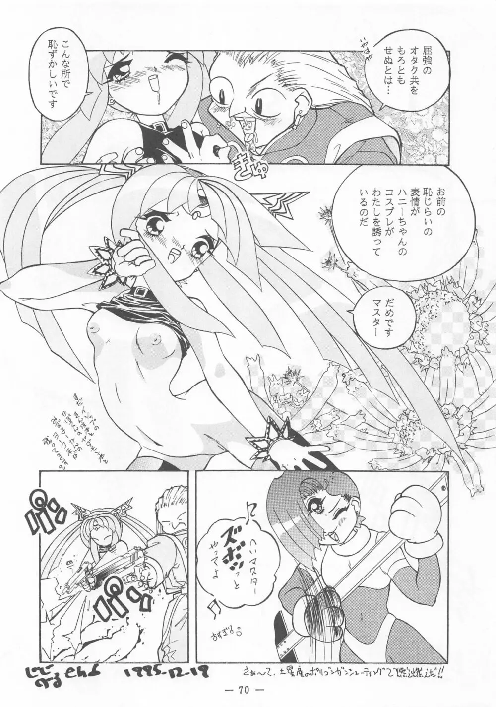 大人の童話 Vol.2 Page.69