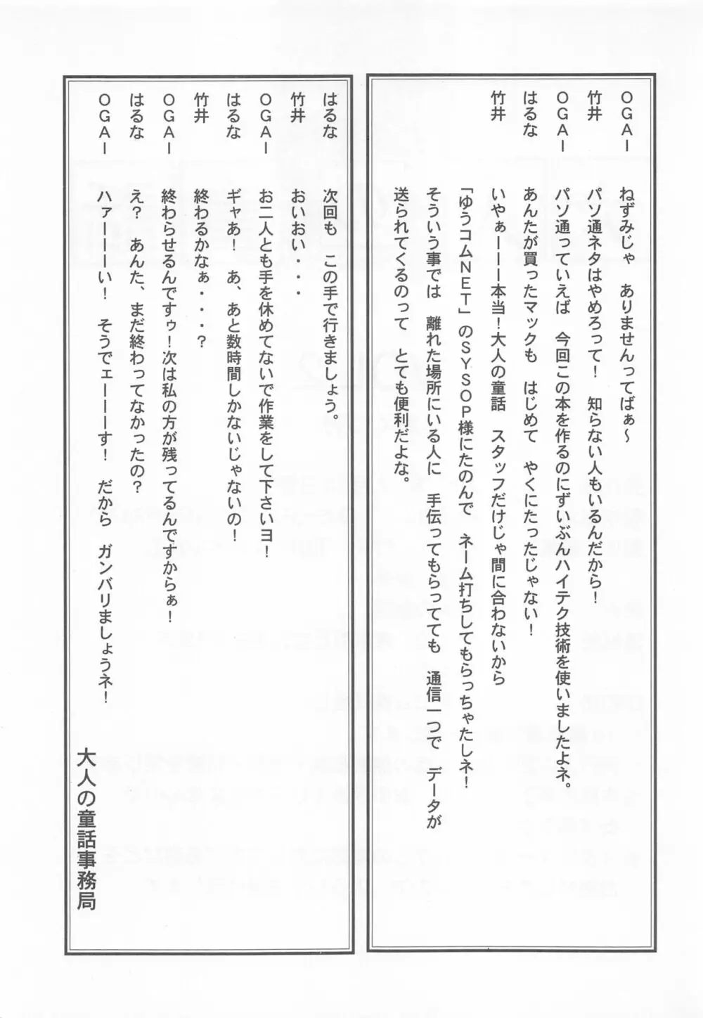 大人の童話 Vol.2 Page.76