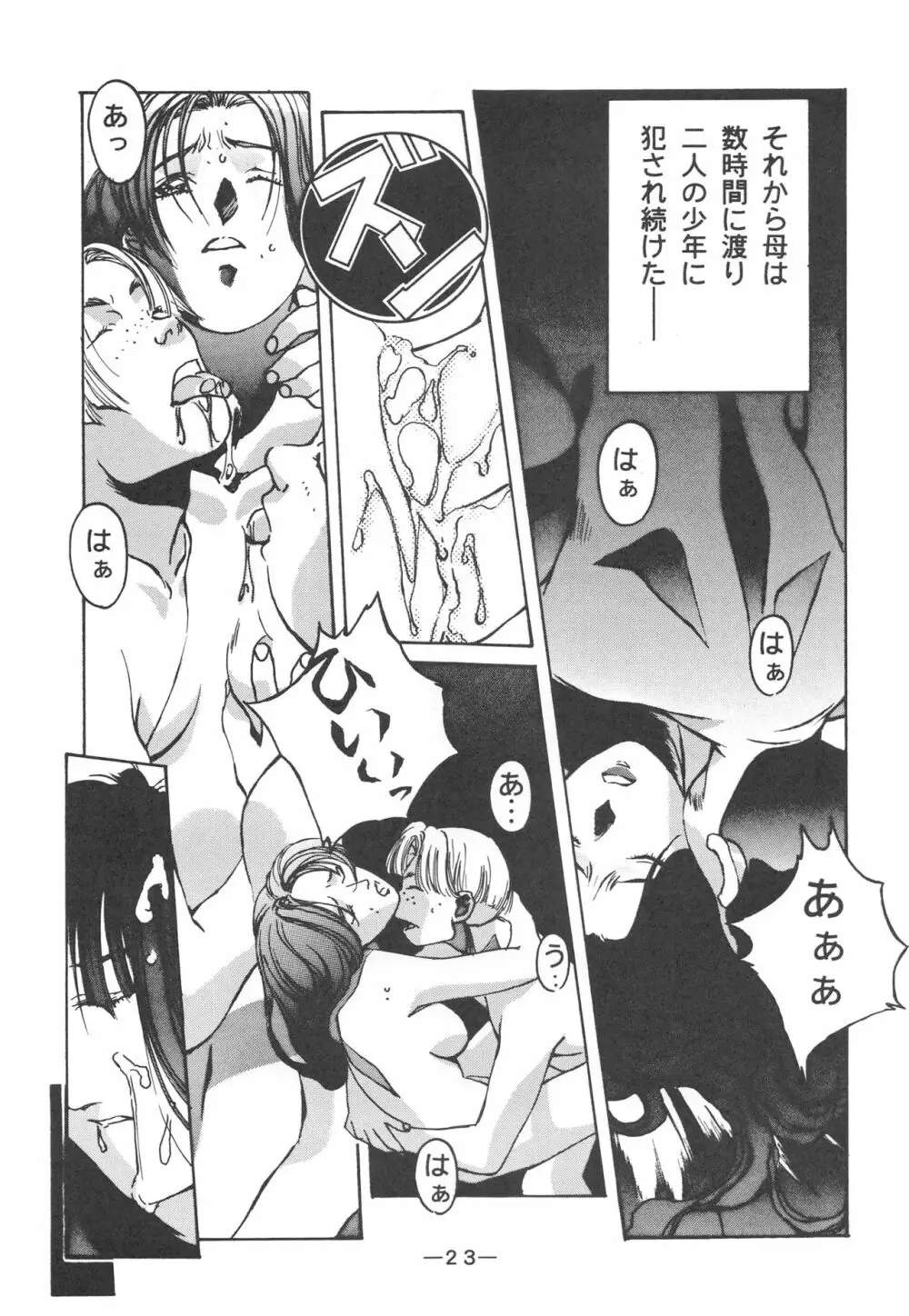 大人の童話 Vol.3 Page.22