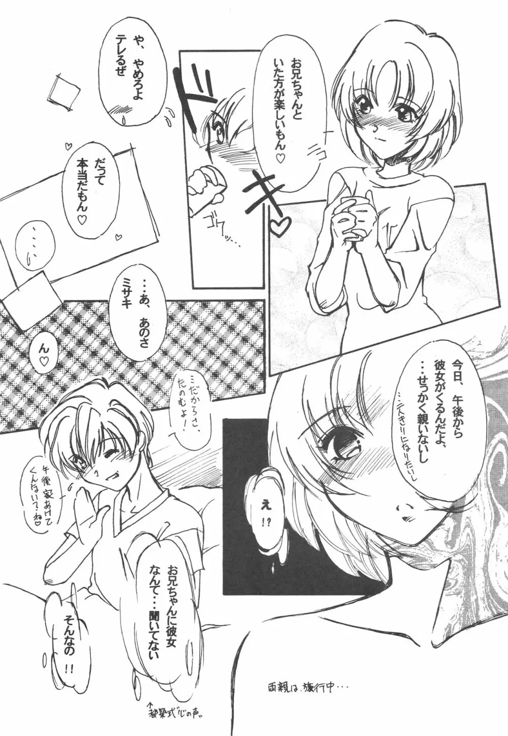 大人の童話 Vol.3 Page.26