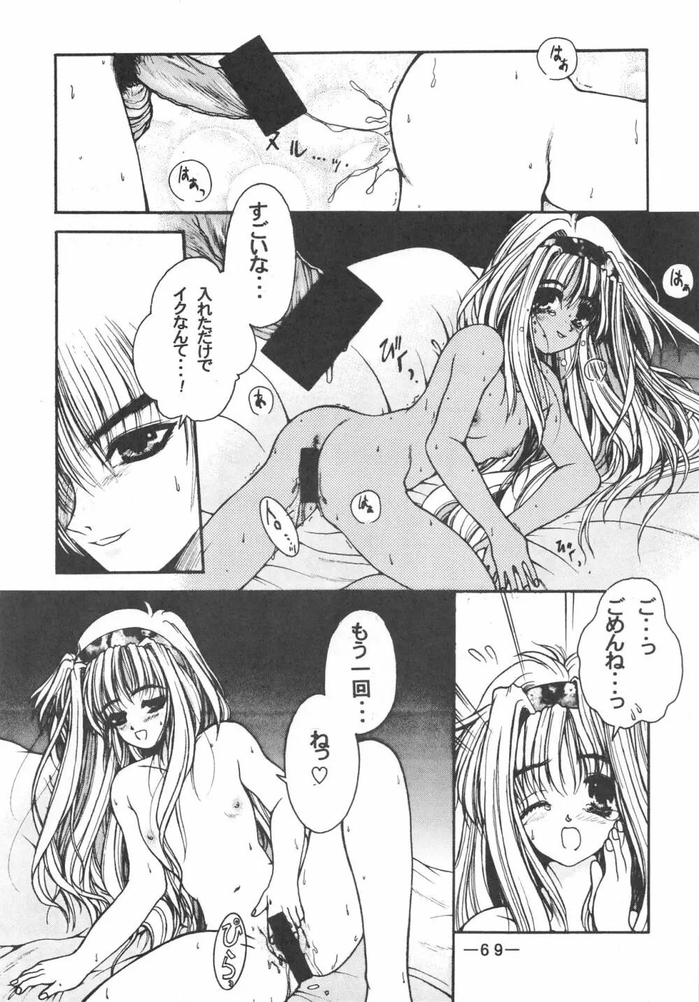 大人の童話 Vol.3 Page.68